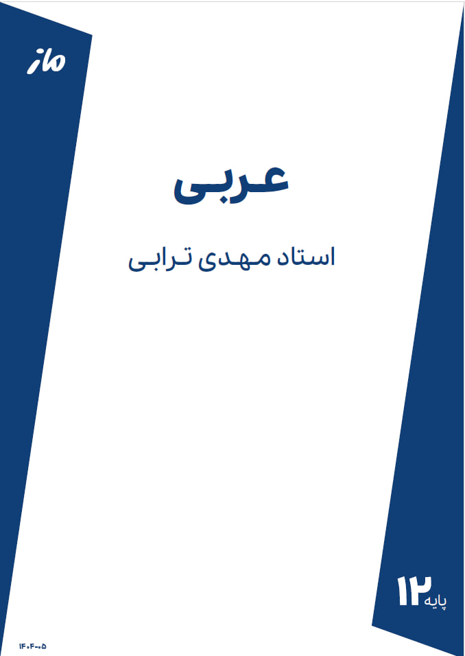 غربی ترابی ماز