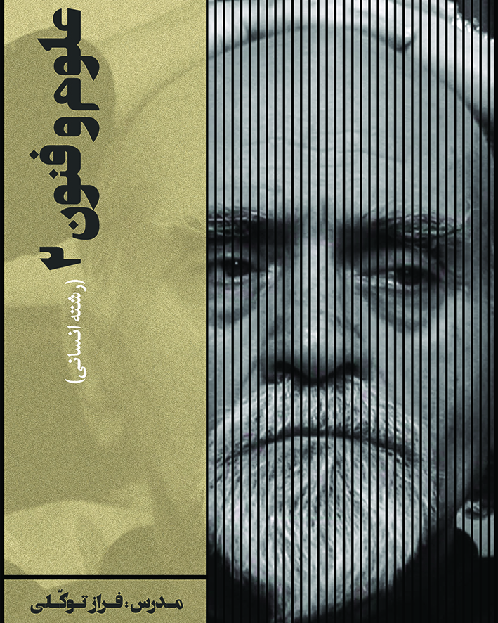 جزوه علوم و فنون ادبی2 پایه یازدهم استاد فراز توکلی (سال تحصیلی 1406-1405)
