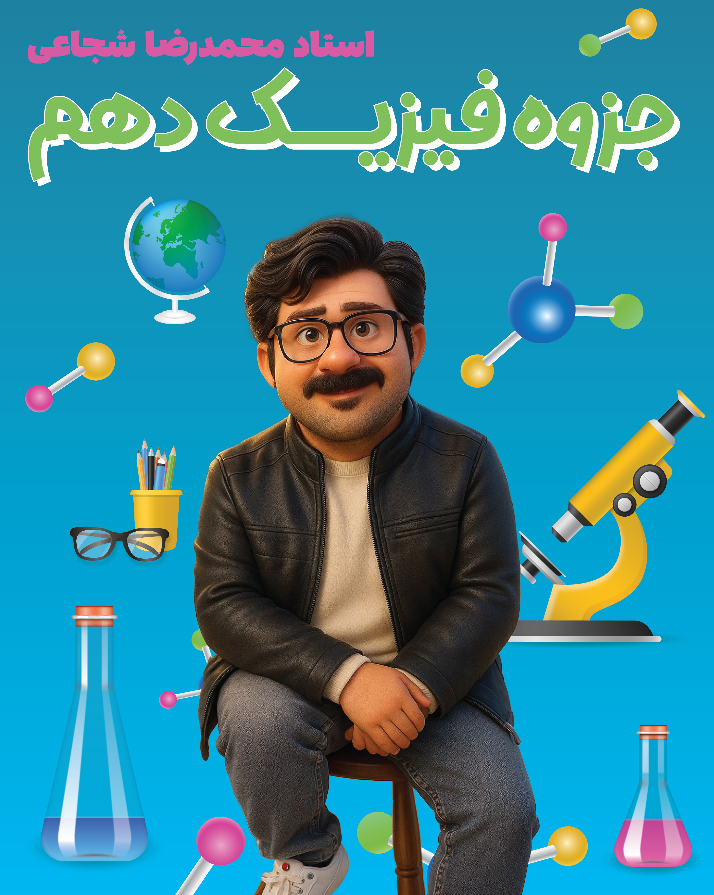 کتاب فیزیک شجاعی پایه دهم