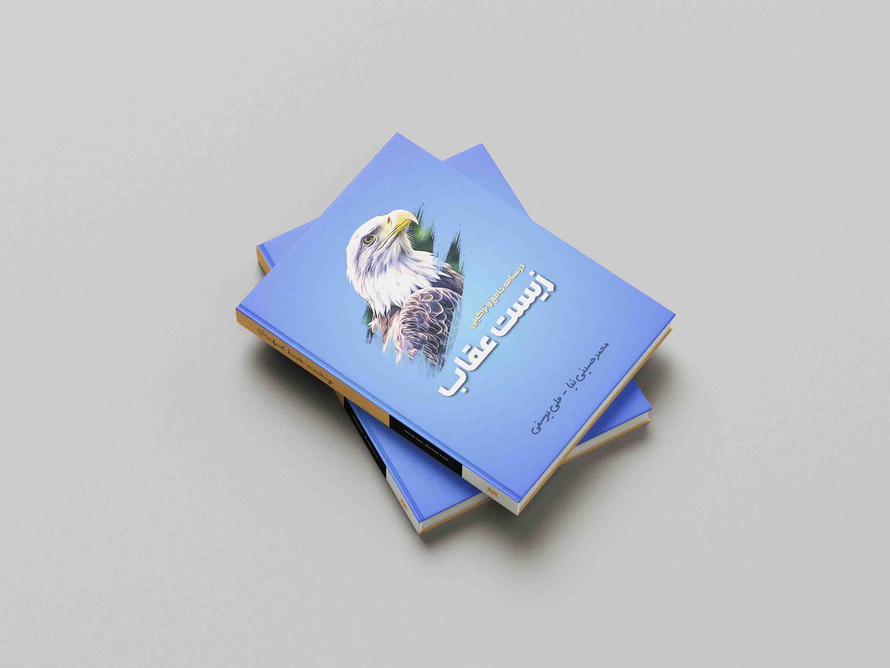 کتاب زیست عقاب (درسنامه) - پایه یازدهم