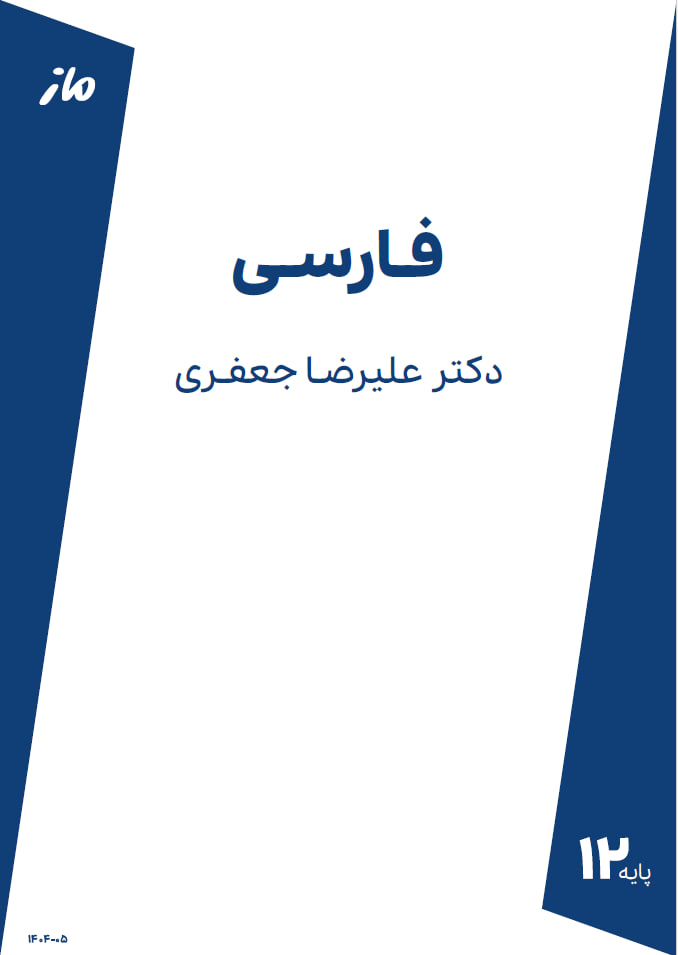 فارسی ماز جعفری
