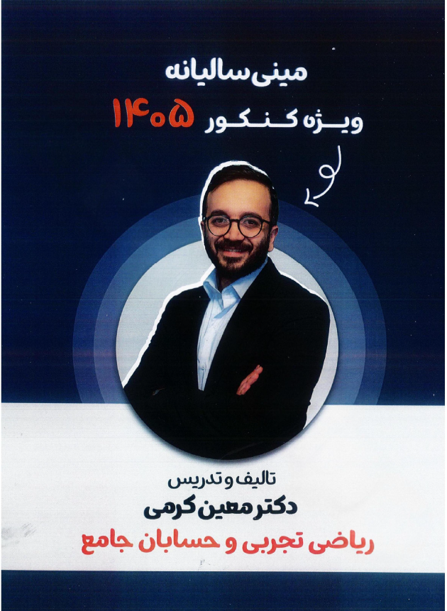 مینی سالیانه معین کرمی 1405